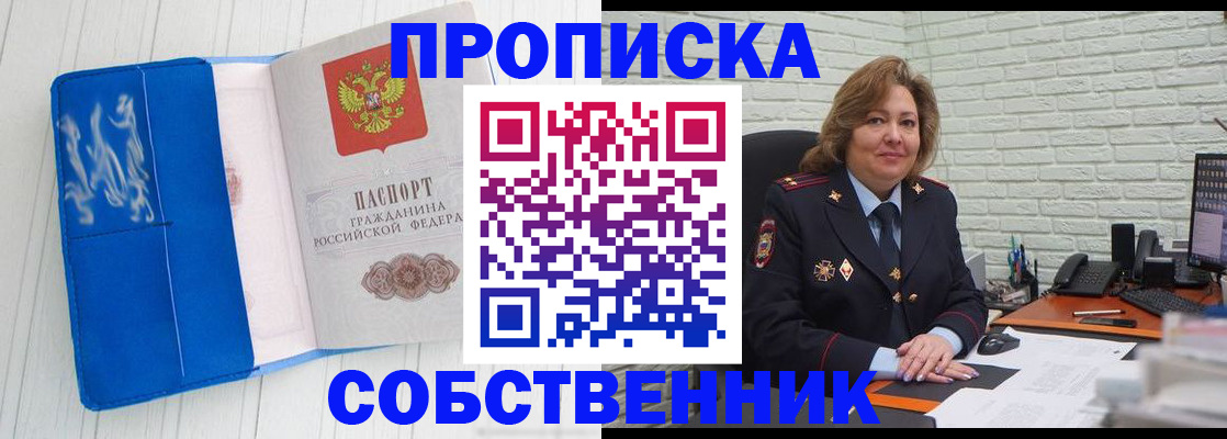 прописка законно в Буйе