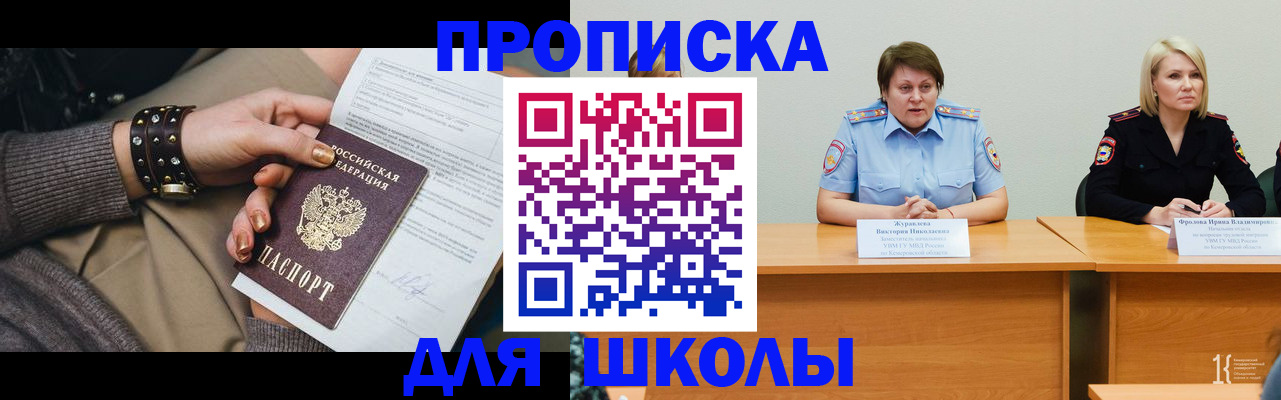 прописка для работы в Буйе