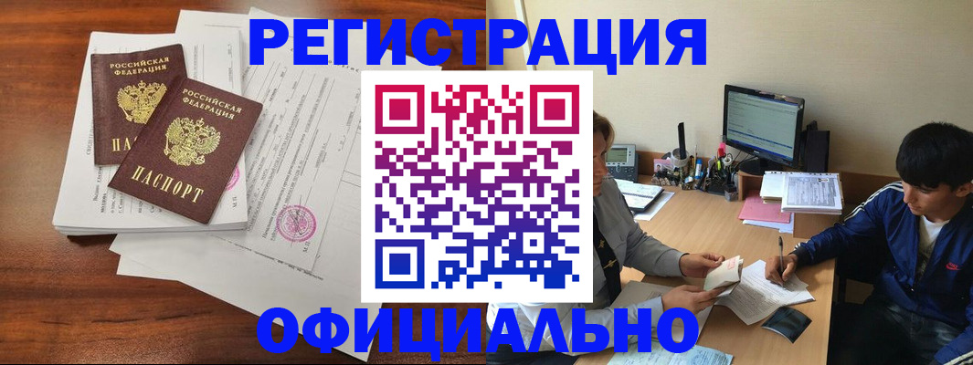 временная регистрация надежно в Буйе