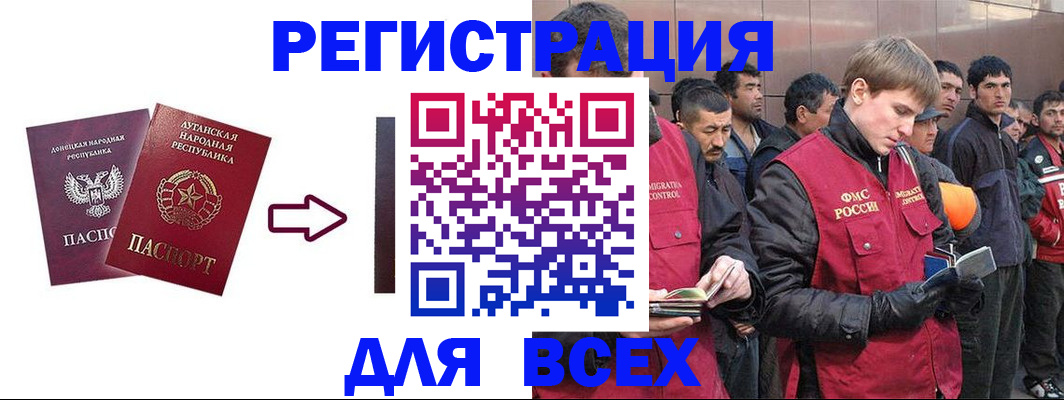 временная регистрация для всех в Буйе