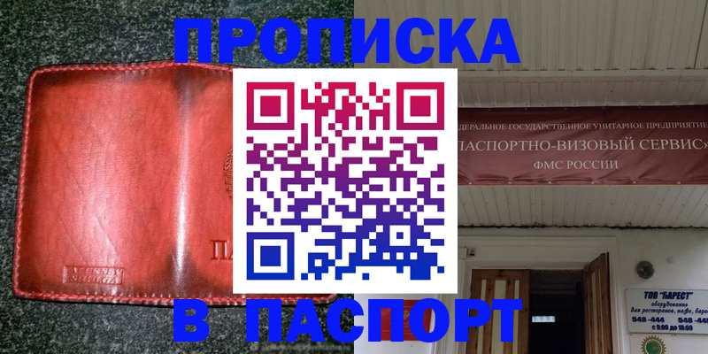 временная прописка в Буйе